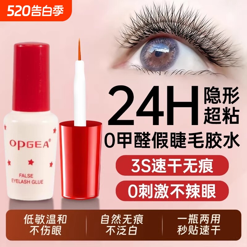 假睫毛胶水无甲醛防过敏正品粘嫁接持久超粘美睫店专用定型双眼皮