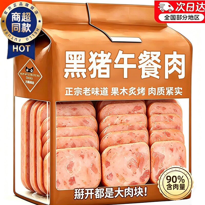 黑猪午餐肉儿童早餐三明治火腿泡面搭单独包装同款官方旗舰店健康