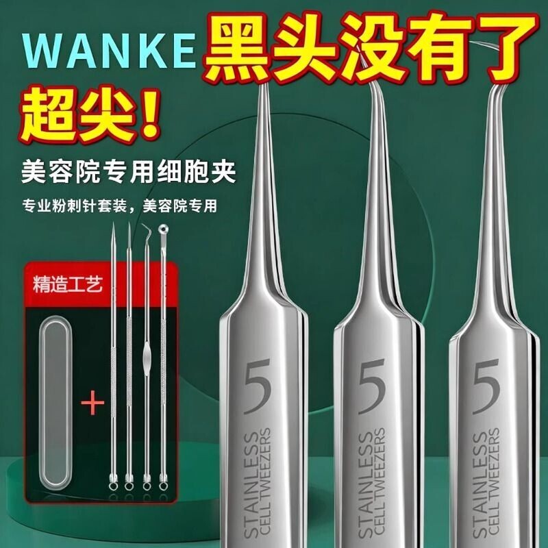 超尖细粉刺针镊子细胞夹去黑头神器套装挤痘痘暗疮针祛痘清洁工具