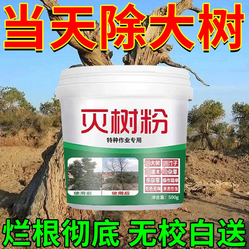 烂根除大树专用药强力腐树根