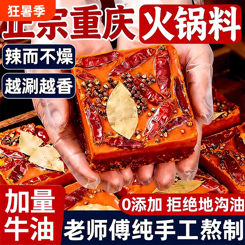 火锅底料正宗重庆官方旗舰店麻辣牛油麻辣烫独立包装香辣地道红油