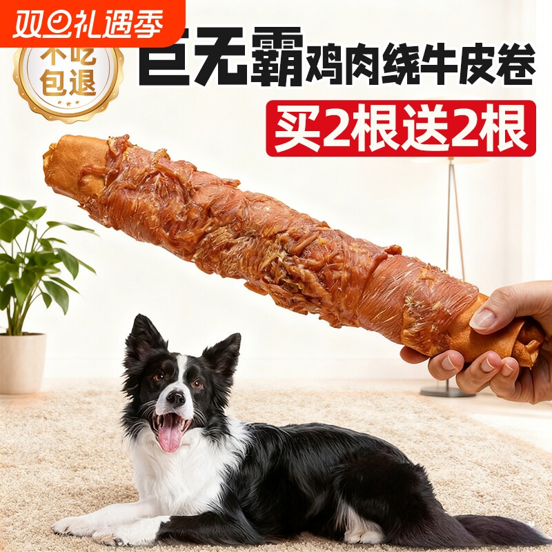 狗狗磨牙棒零食鸡肉鸭肉缠牛皮卷巨无霸磨牙咬胶狗中大小宠物零食