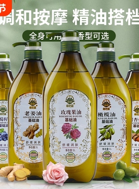 按摩精油美容院spa橄榄油润肤推拿全身体基础油护肤保湿刮痧玫瑰