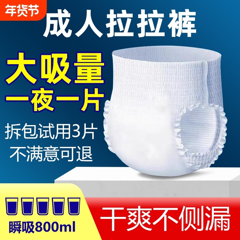 120片成人拉拉裤内裤式加厚成人纸尿裤xxl加大码尿不湿尿裤老人