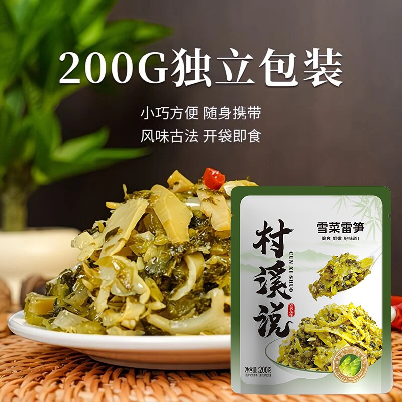 雪菜雷笋嫩笋丝抖音热卖下饭开胃菜梅菜笋丝酱腌菜开袋即食无添加