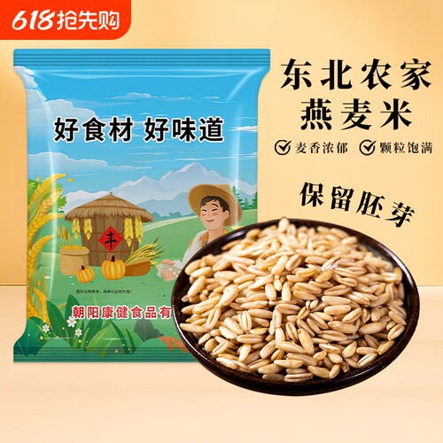 贤农嫂东北燕麦米5斤农家自种新货代餐饱腹五谷杂粮粥饭主食早餐