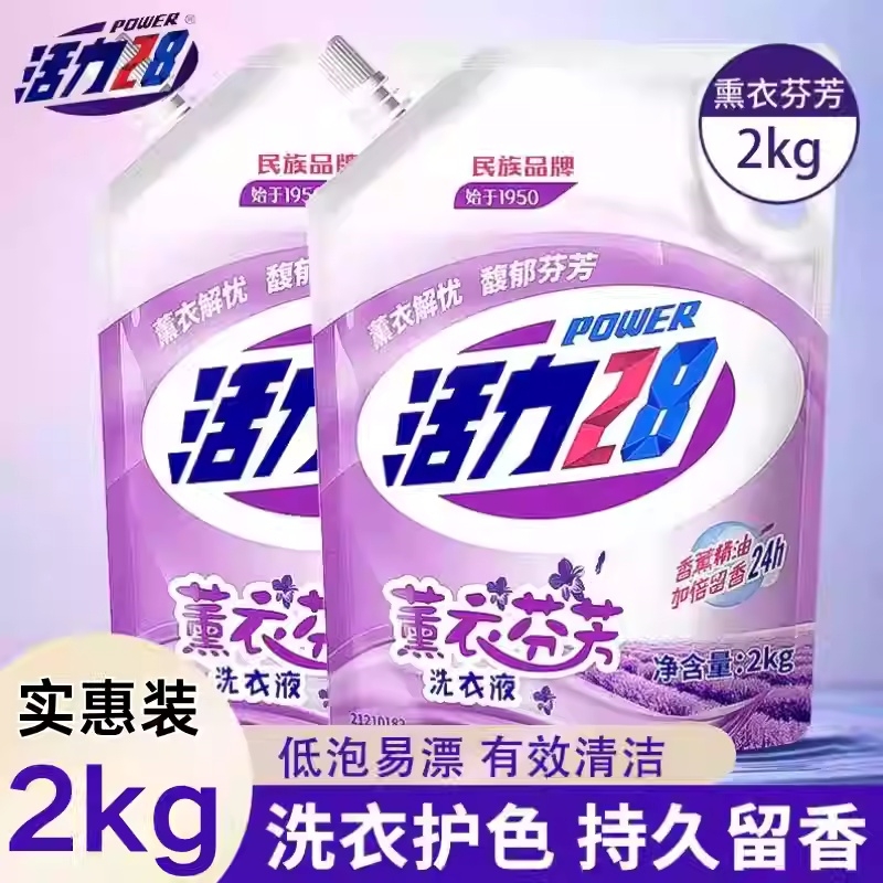 活力28薰衣草洗衣液2kg深层去污清洁实惠装持久留香家用宿舍正品