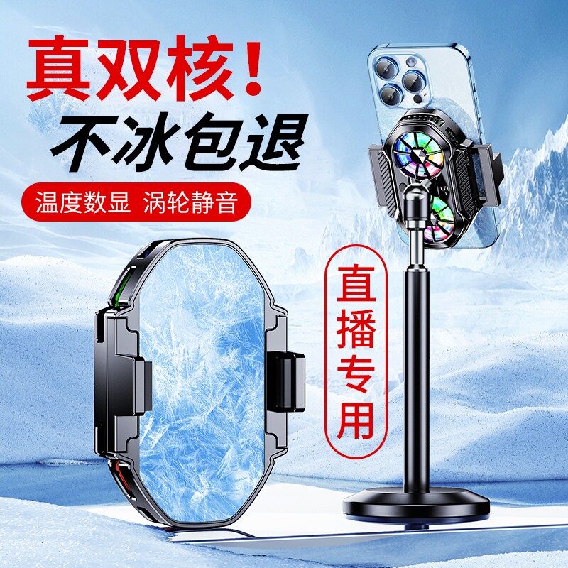 手机散热器直播专用半导体制冷降温神器主播打游戏电竞背夹式一体带支