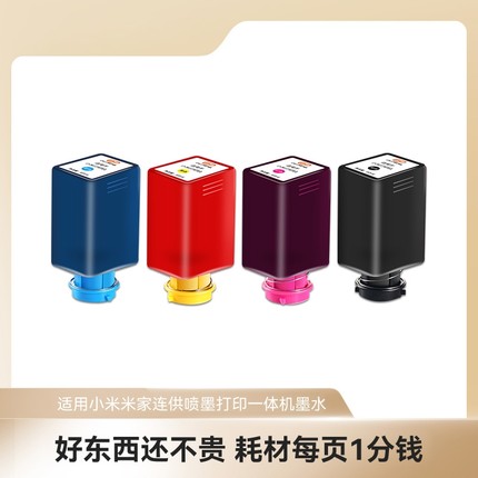 适用小米打印机墨水米家喷墨一体机MI打印机TEJ4000CN墨水PMDYJ01HT墨仓式连供填充墨盒PMDYJ02HT非原装裕品