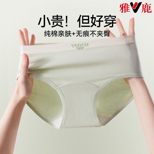 雅鹿女士内裤纯棉抗菌全棉裆透气
