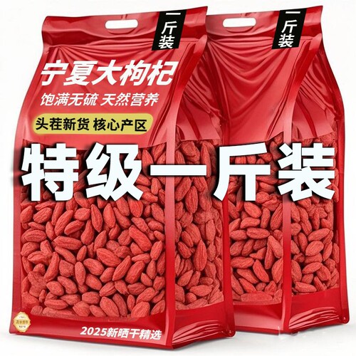 枸杞子宁夏正宗头茬大果特级500g红枸杞干果枸杞袋装免洗泡茶无硫