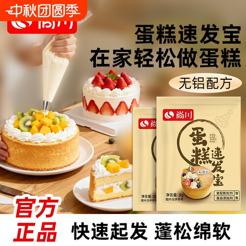尚川蛋糕速发宝无铝配方快速起发