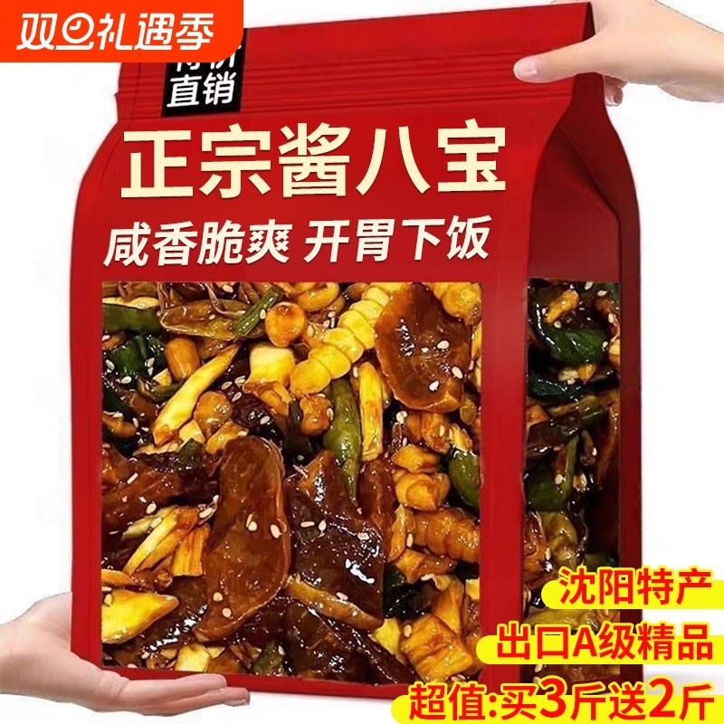 东北小酱菜咸菜正宗八宝酱菜香脆农家黄瓜萝卜干八宝菜腌制下饭菜