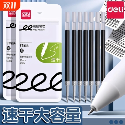 得力按动笔芯st头速干刷题笔芯