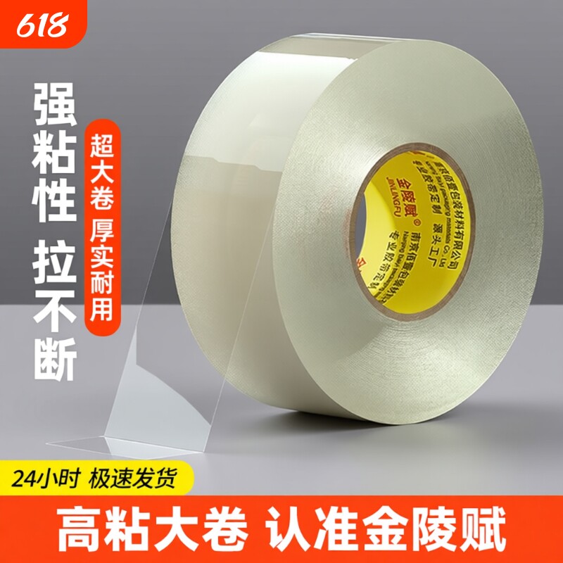 金陵赋透明胶带高粘度大号宽胶带快递打包封箱加宽封口胶布大卷强力封箱胶带胶纸特价批发粘性强美工粘胶家用
