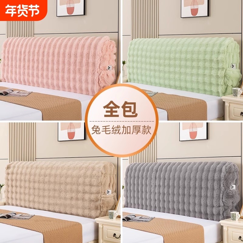 新款毛绒全包床头罩套高档通用保护套秋冬加厚防尘罩木床软包靠背,居家布艺,床头罩,淘宝优惠券,粉丝福利购,淘宝优惠卷