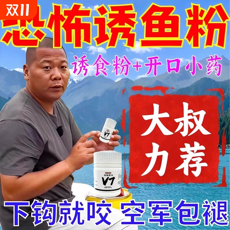 【正品保证】鲫鱼大叔V7诱鱼粉药