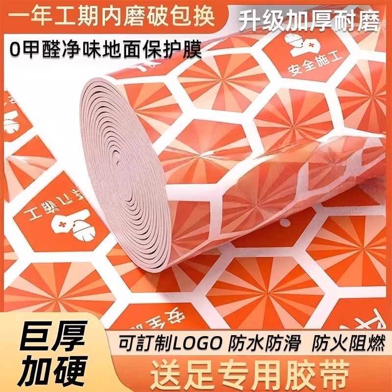 装修地面保护膜OPP耐磨瓷砖加厚保护膜垫木地板防潮膜一次性地垫,家装主材,防潮膜（地板膜）,淘宝优惠券,粉丝福利购,淘宝优惠卷