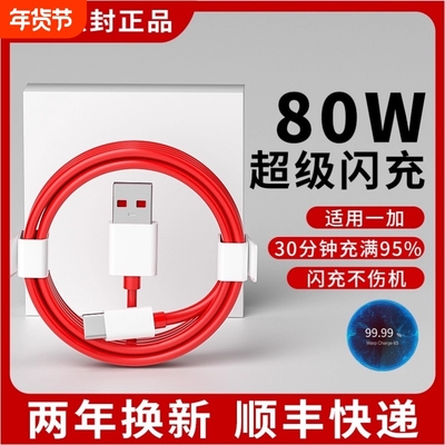 Type-c数据线适用一加80快充8t充电线Ace7 8pro/5 6t手机30闪充plus9r双65充电器线tpyec正品100高速warp