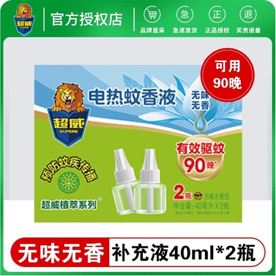 超威电热蚊香液儿童宝宝家用无香无味驱蚊液插电式灭蚊水补充液装