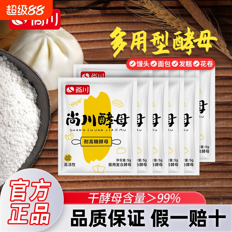 尚川耐高糖酵母高活性图片