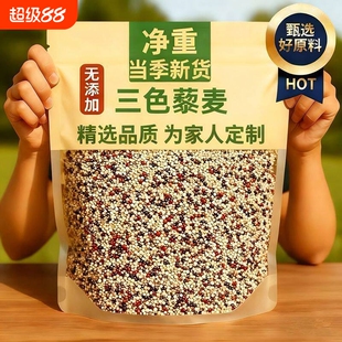 三色藜麦新米白藜麦粗粮青海五谷杂粮主食控糖袋装米饭谷物藜新货