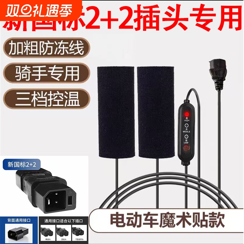 电动加热手把套冬季保暖摩托车电热护手套加绒车把防水充电魔术贴