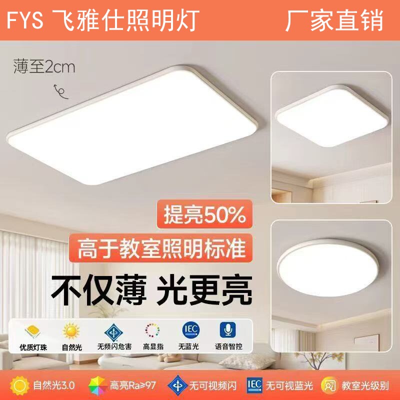 广东中山客厅led主灯现代简约超薄高亮全光谱护眼简约全屋灯具