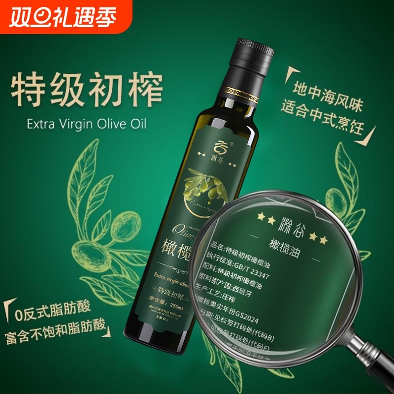 滁谷特级初榨橄榄油250ml瓶装0反式脂肪酸西班牙进口橄榄油食用