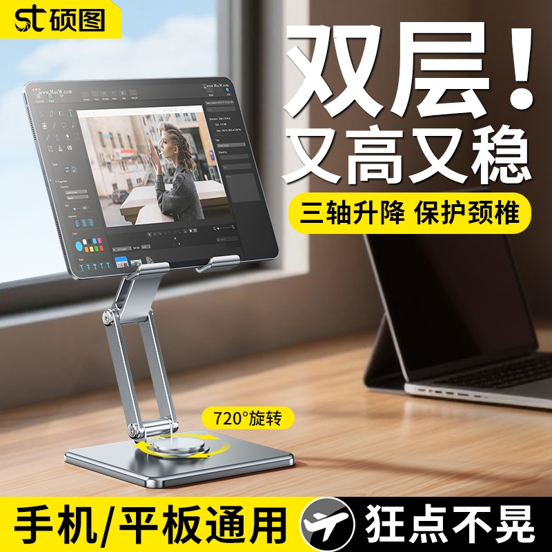 平板支架手机支架2025多功能iapd支撑架新款桌面升降旋转床头懒人追剧学习绘画吃鸡游戏散热直播专用金属架子