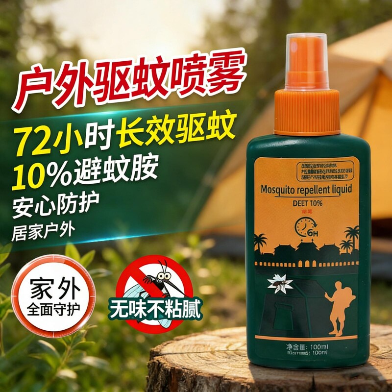 户外驱蚊水喷雾防蚊神器驱虫防蚊液蚊虫花露水钓鱼露营避蚊胺强效