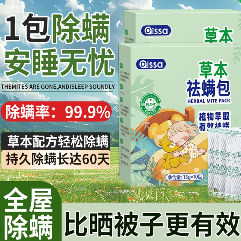 草本除螨包床上用防螨虫包祛螨虫药包衣柜神器床垫贴去除蝻剂