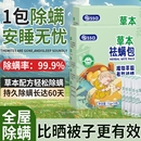 草本除螨包床上用防螨虫包祛螨虫药包衣柜神器床垫贴去除蝻剂