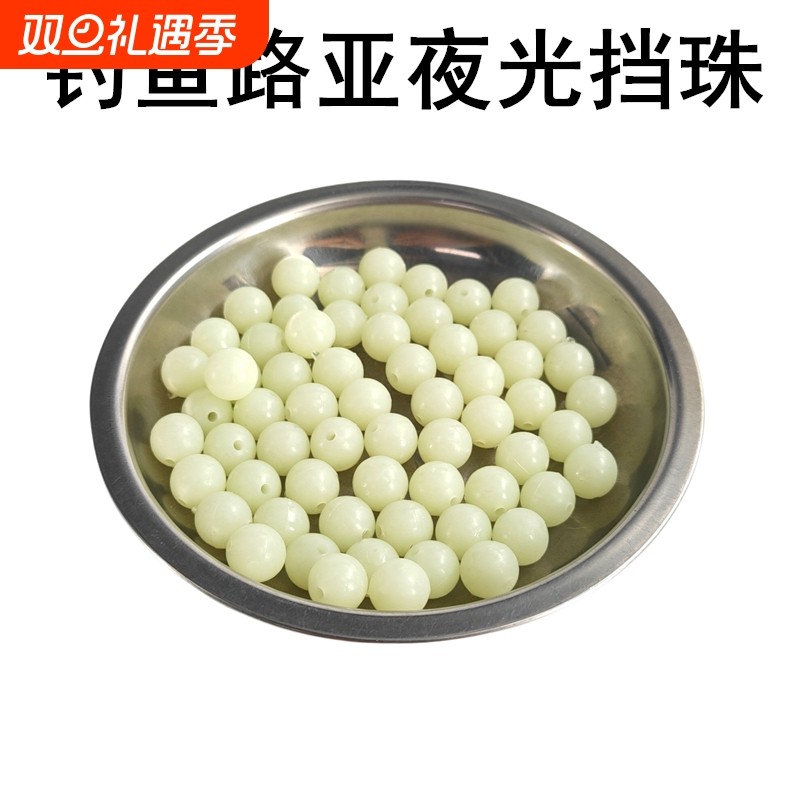 夜光珠圆形塑料散珠路亚海豆挡珠
