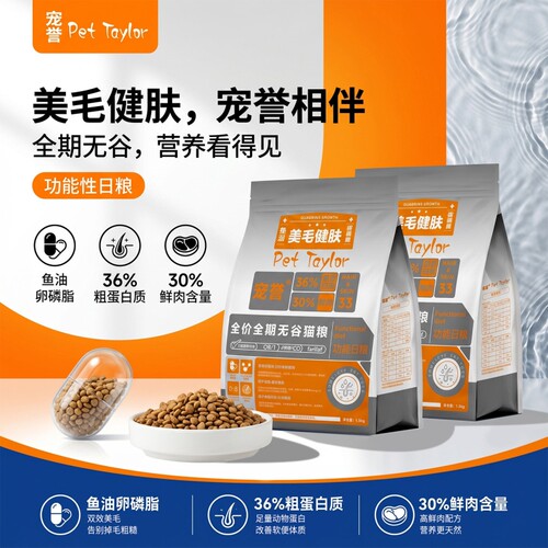 宠誉H33美毛亮毛鱼油猫粮