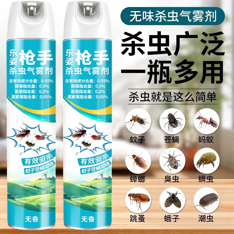 杀虫剂气雾剂家用室内非无毒蟑螂药灭蚊子苍蝇蚂蚁跳蚤喷雾剂驱虫