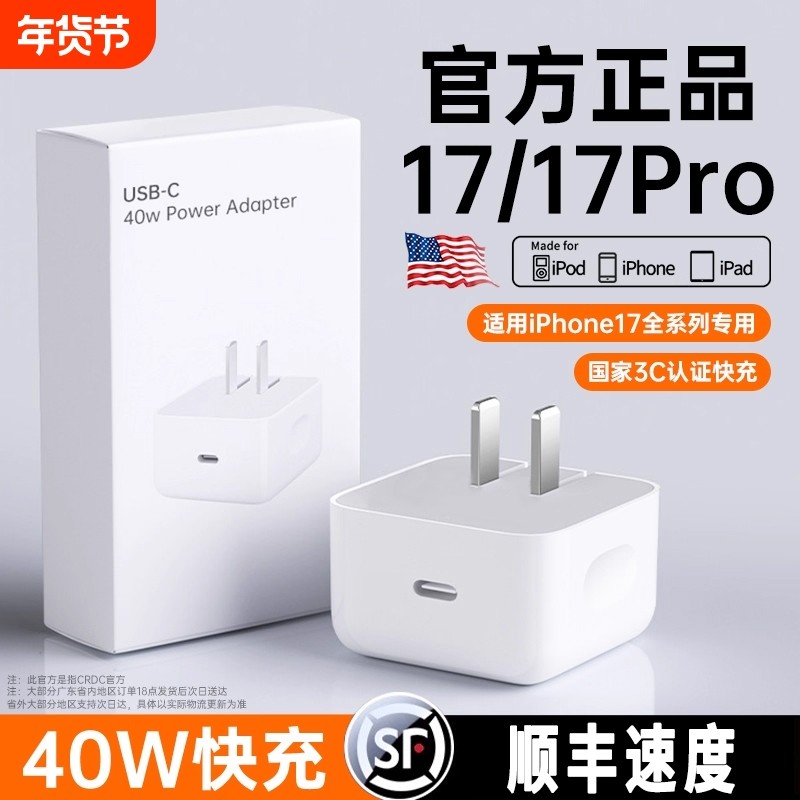 【官方正品】适用苹果17充电器头40W动态快充17promax手机快充头iPhone17电源适配器17air充电编织线套装,3C数码配件,手机充电器,淘宝优惠券,粉丝福利购,淘宝优惠卷