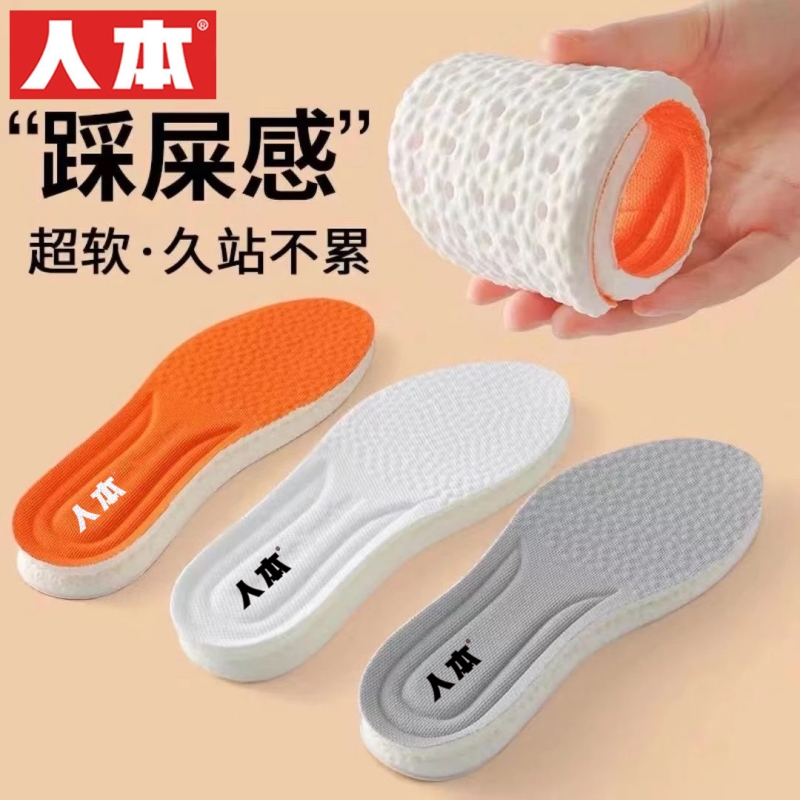 人本踩屎感鞋垫女加厚久站不累男