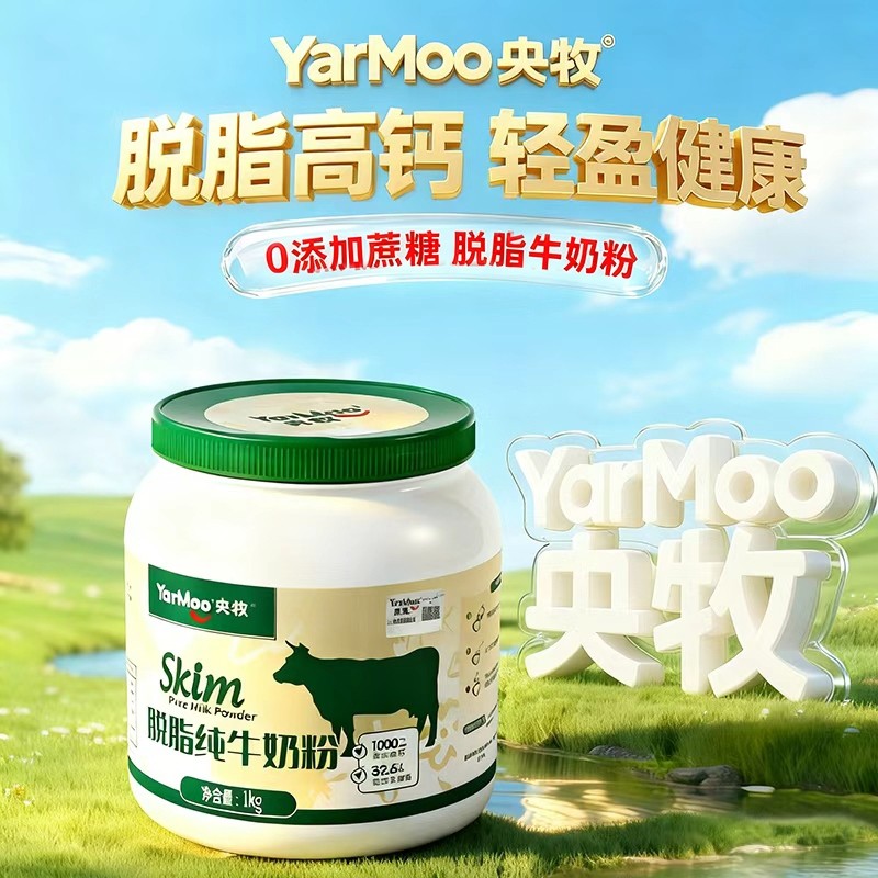 央牧脱脂纯牛奶粉学生成人中老年营养早餐高蛋白奶粉1KG超大罐装