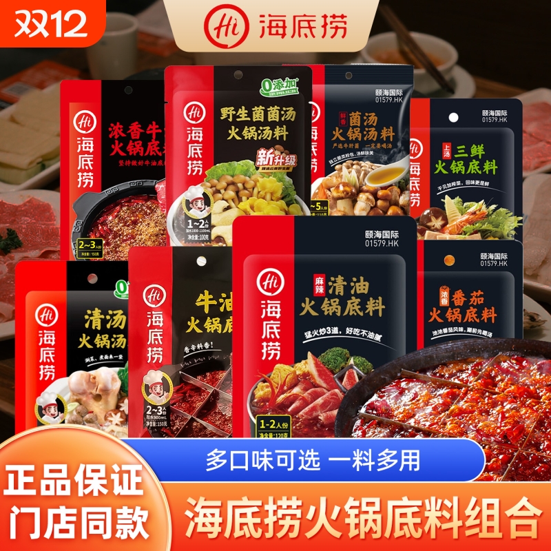 海底捞牛油火锅底料|千人加购