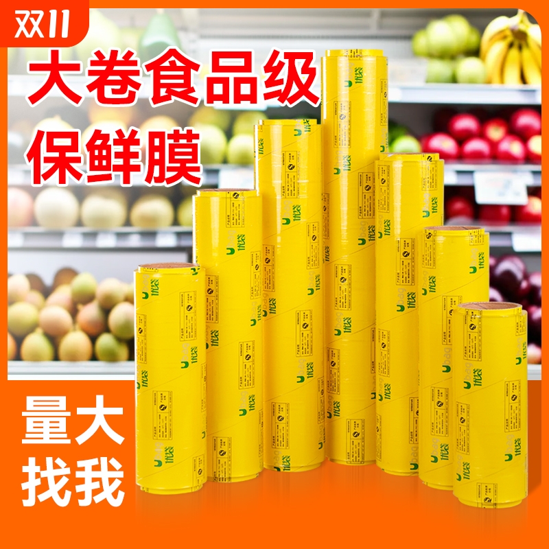 保鲜膜商用大卷食品级美容院饭店专用酒店水果店大号打包pvc批发