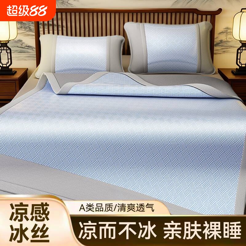 【凉而不冰】冰丝凉席套件图片