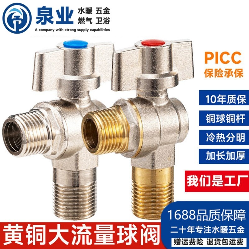 三角阀纯全铜大流量4分冷热水通用6分热水器通径球芯心角阀门开关