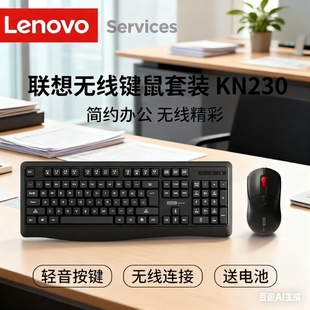 联想KN230键盘鼠标套装 电脑办公通用 2合1无线2.4G键鼠笔记本台式