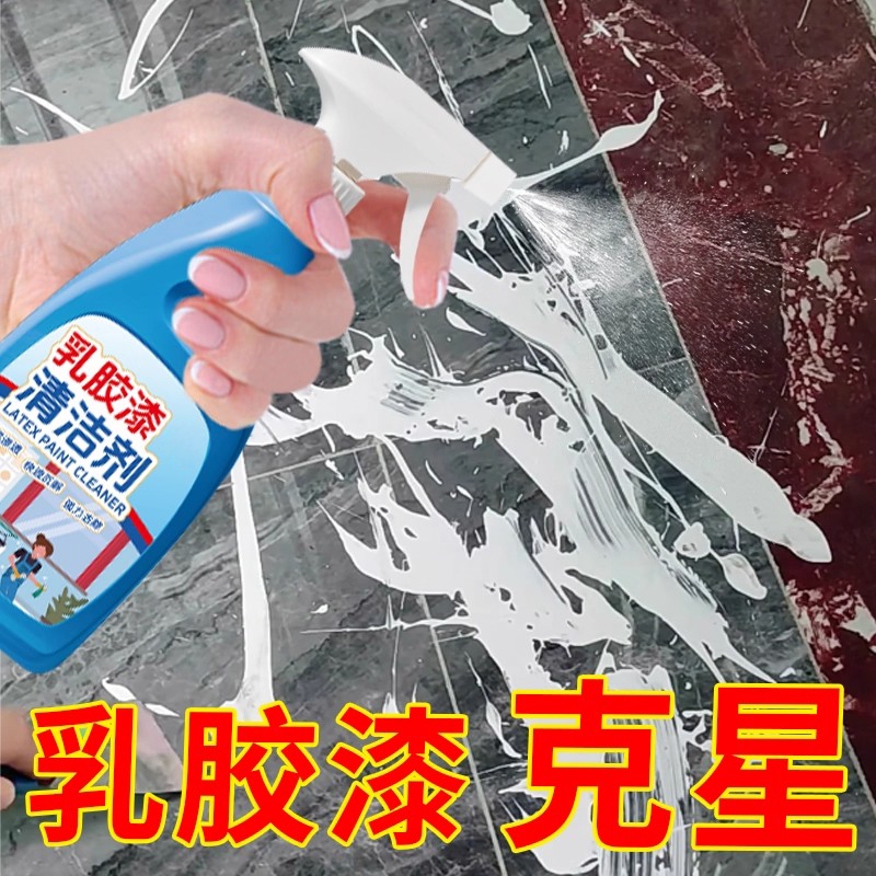 乳胶漆清洁剂装修残留专用一喷净