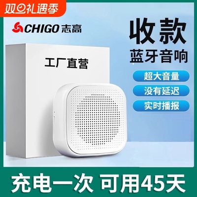 微信收钱音响收款语音播报器支付宝便携式大音量蓝牙音箱专用