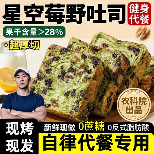 【自律代餐】饱腹抗饿营养吐司