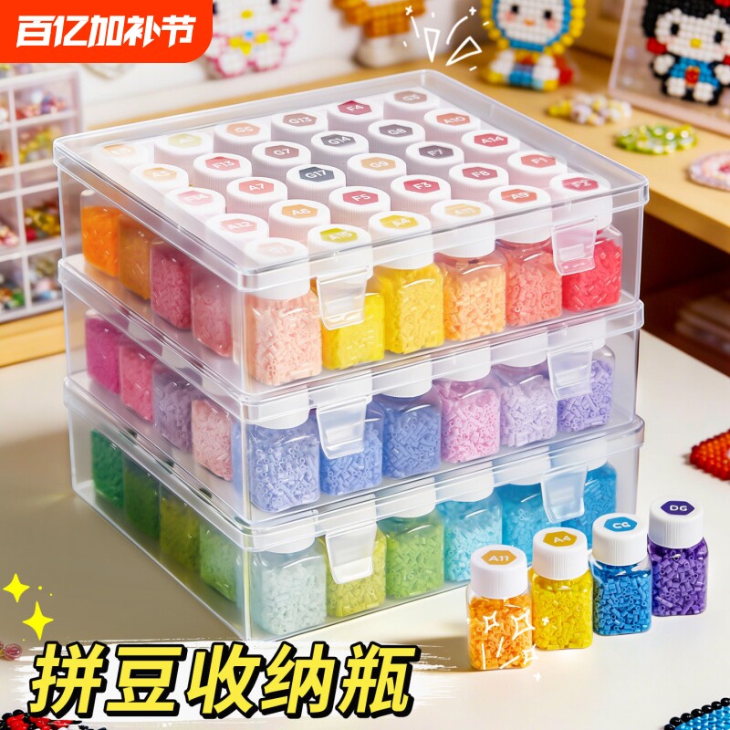 拼豆收纳盒收纳瓶diy透明塑料手工材料整理盒防尘收纳透明瓶瓶装