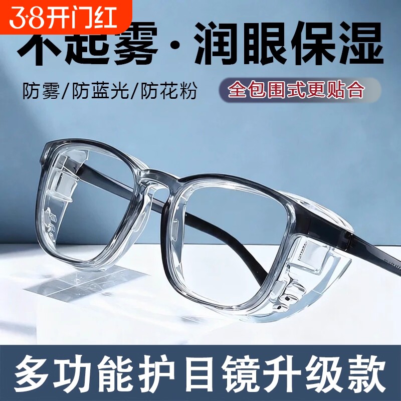 防雾护目镜防风沙防花粉眼镜防灰尘飞沫户外男女骑行变色防蓝光
