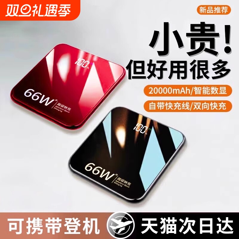 【国家3C认证】2025新款充电宝超大容量20000毫安超薄小巧便携迷你自带线超级快充适用华为苹果专用可上飞机
